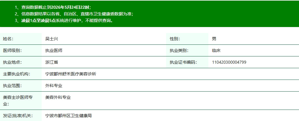 吴士兴资质.png