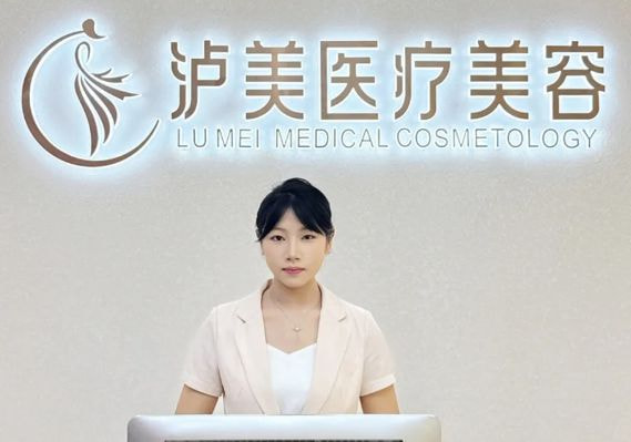 泸州泸美医疗美容诊所