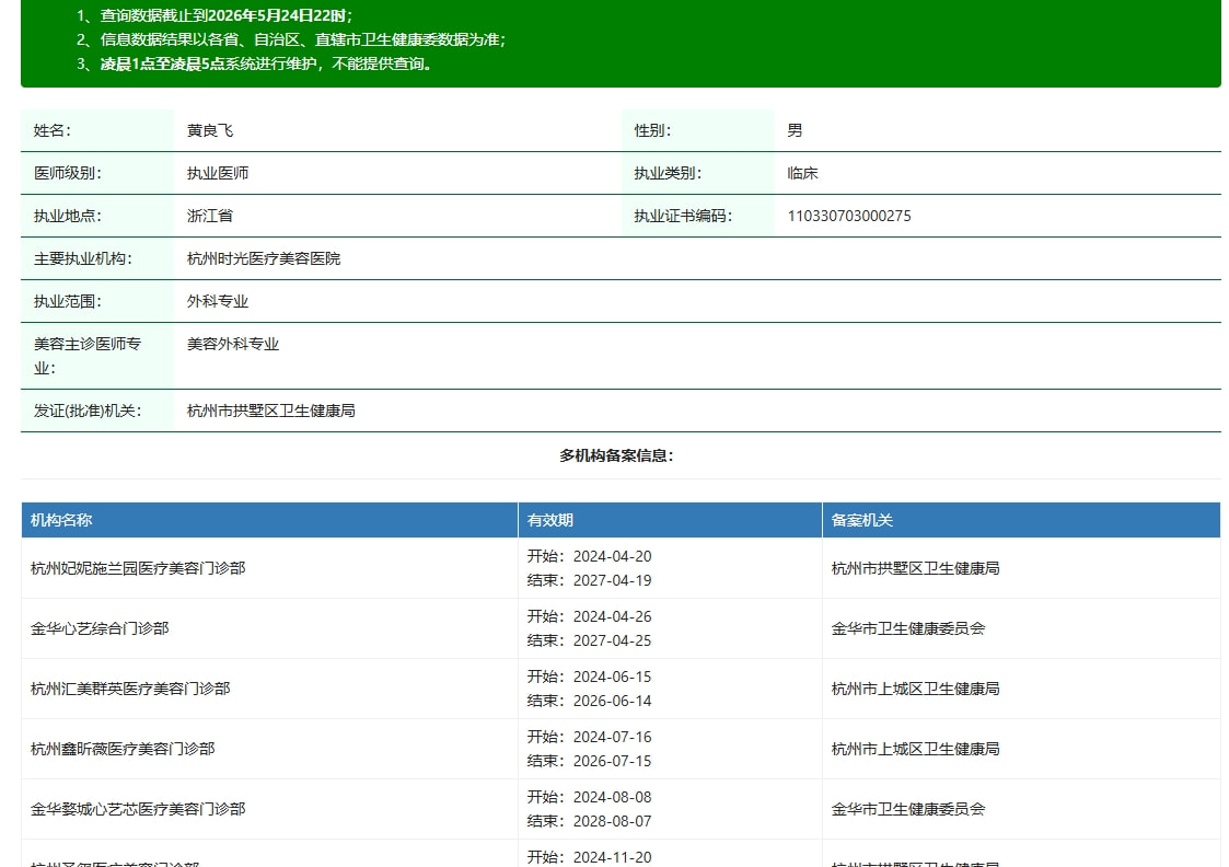 黄良飞资质.png