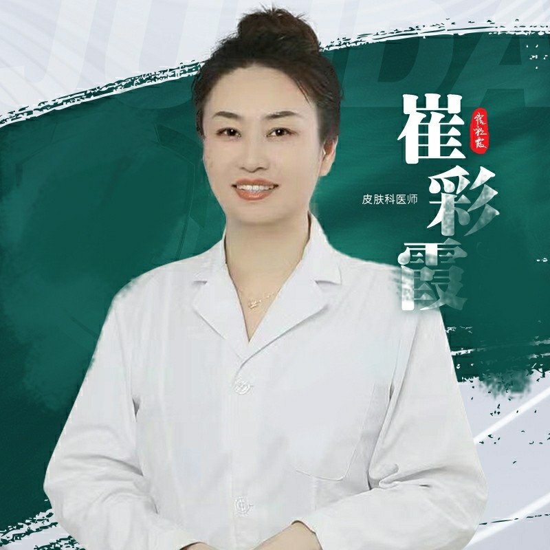 崔彩霞
