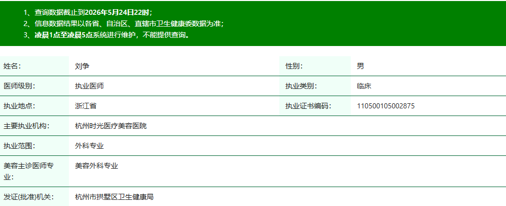 刘争资质.png