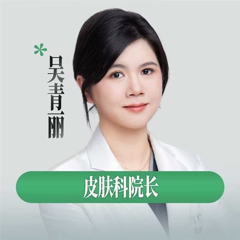 吴青丽 医生