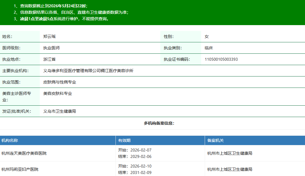 郑云瑶资质.png