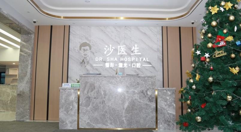 大连沙医生整形美容专科医院