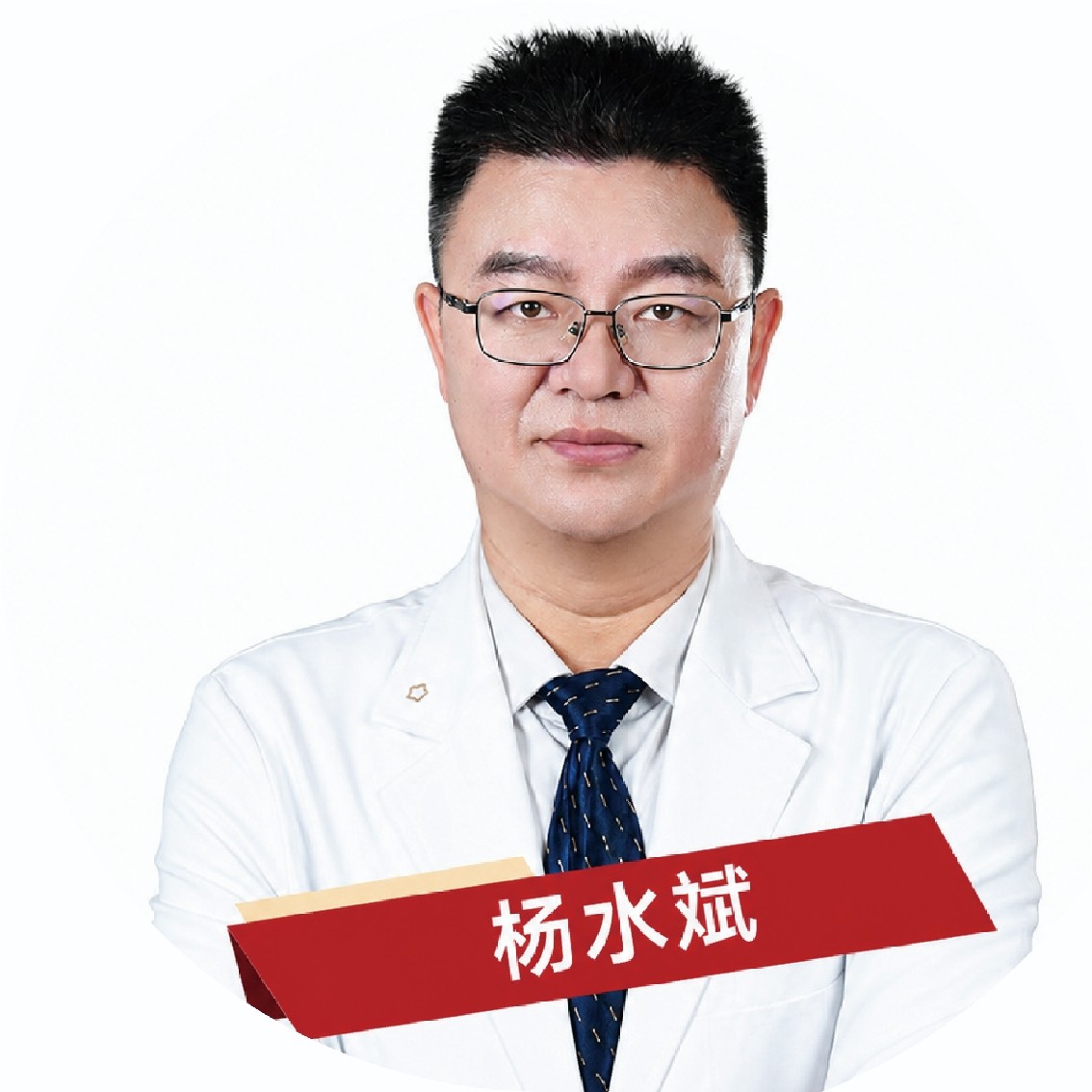 杨水斌