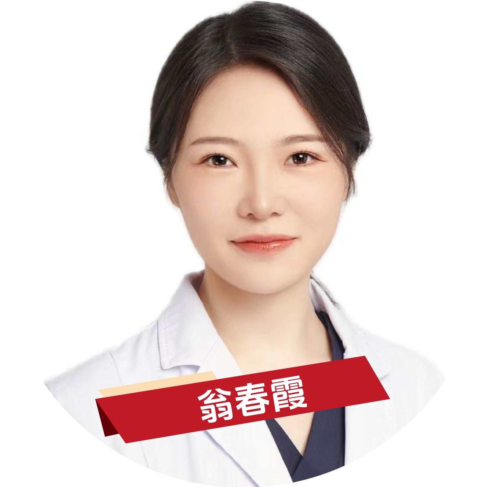 翁春霞