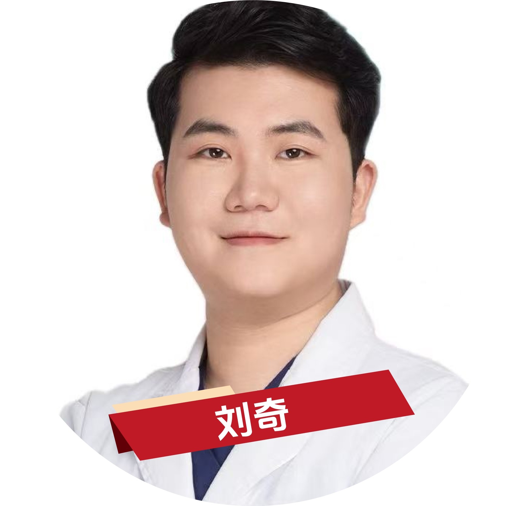 刘奇