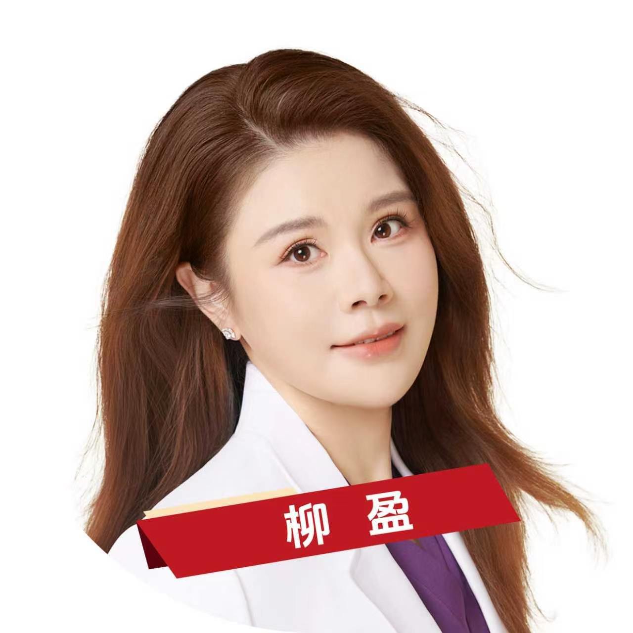 柳盈