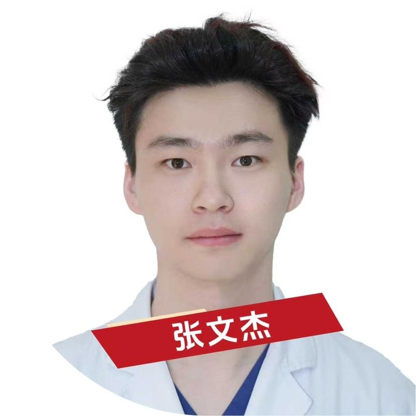 张文杰