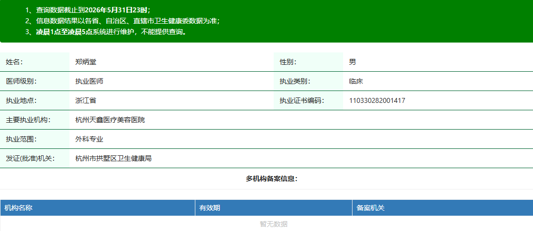 郑炳堂.png