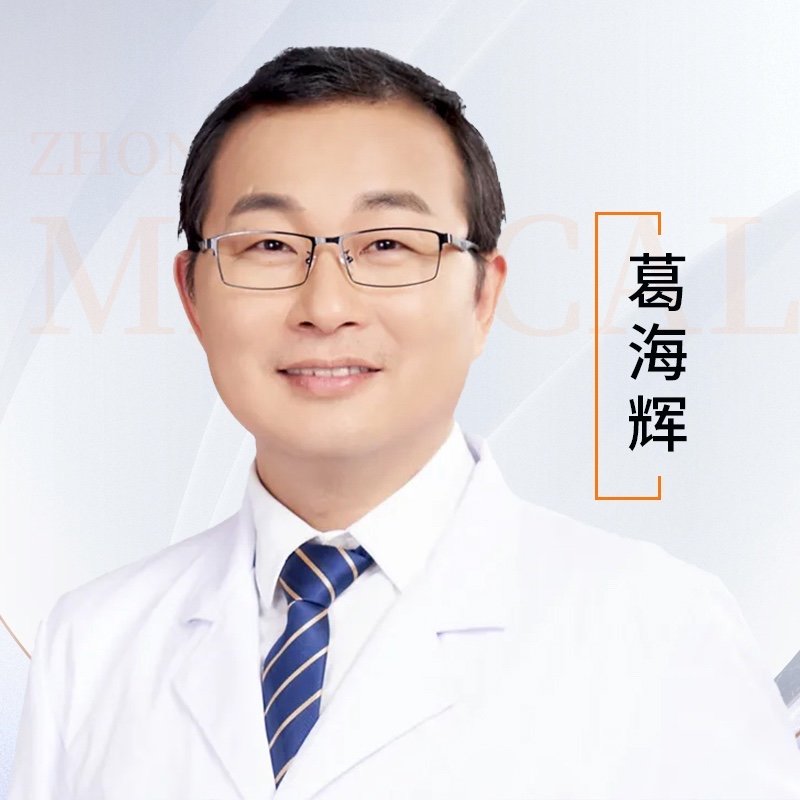 葛海辉