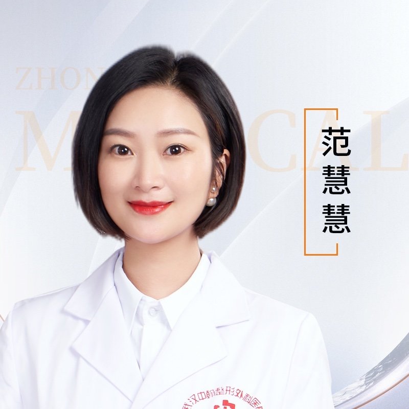 范慧慧 医生