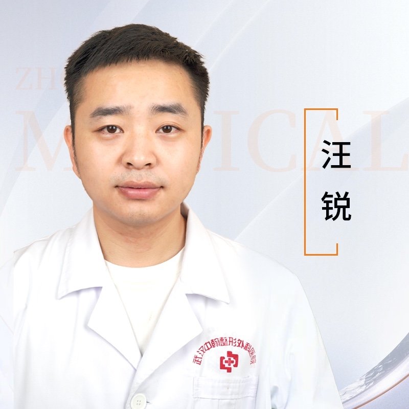 汪锐 医生