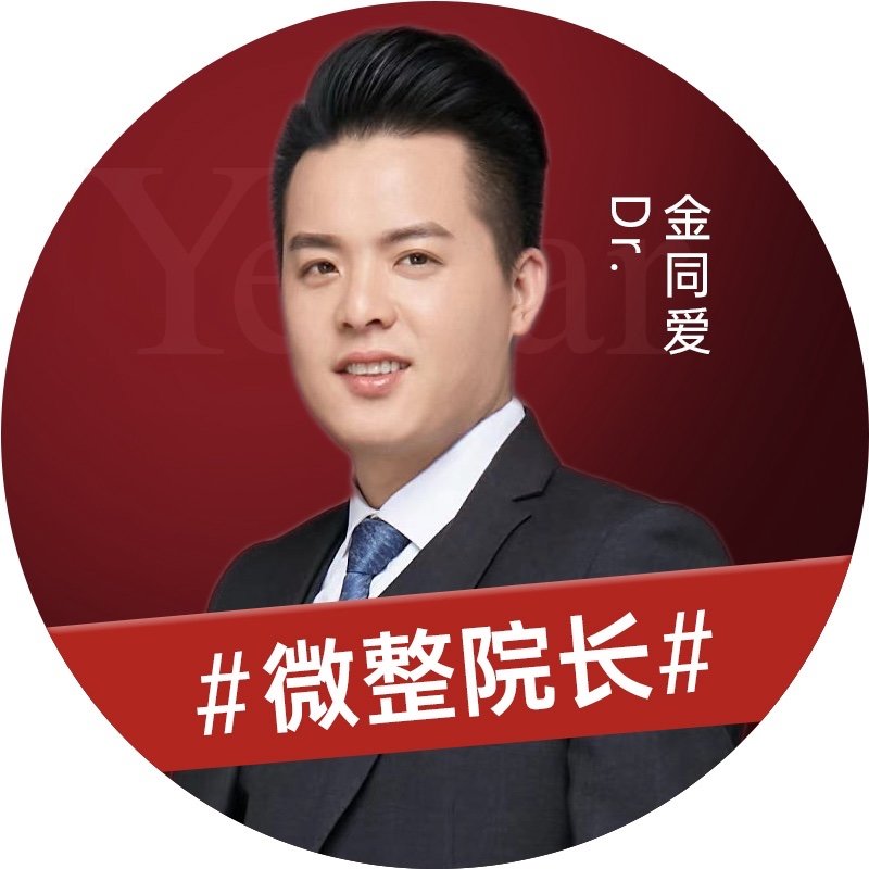 金同爱 医生