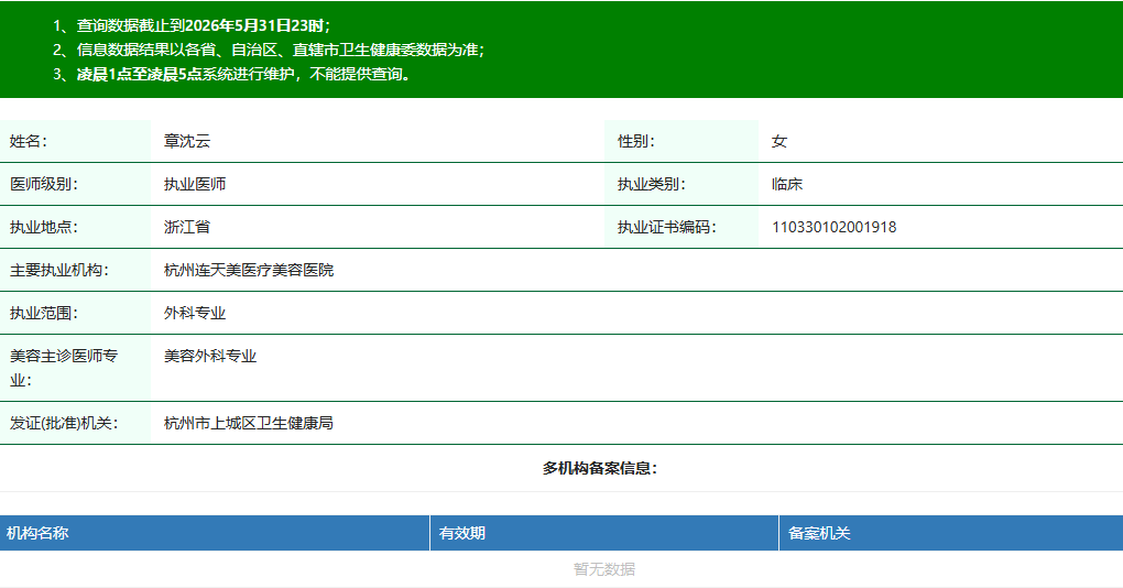 章沈云.png