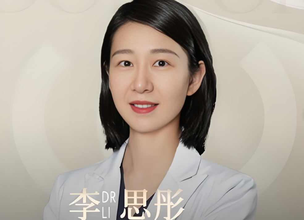 李思彤 医生