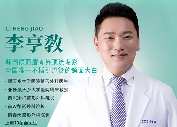 李亭教 医生