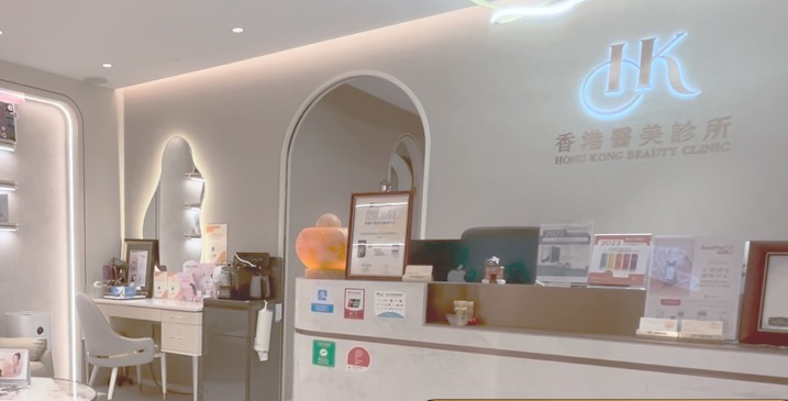 香港全之妍医美