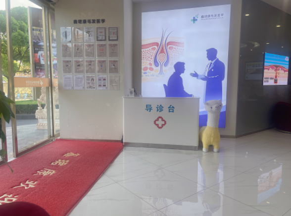 上海鑫珺康植发