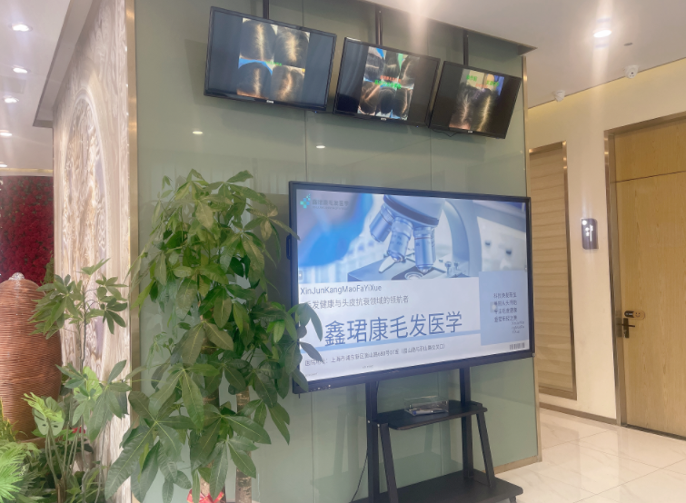 上海鑫珺康植发