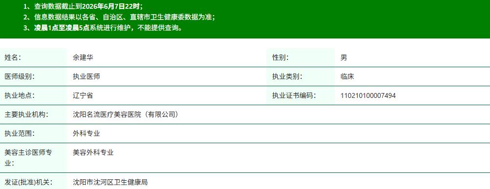 余建华资质.jpg