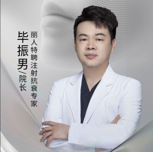 毕振男 医生