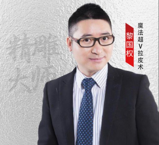 黎国权