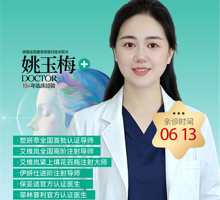 姚玉梅