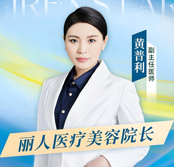 黄普利