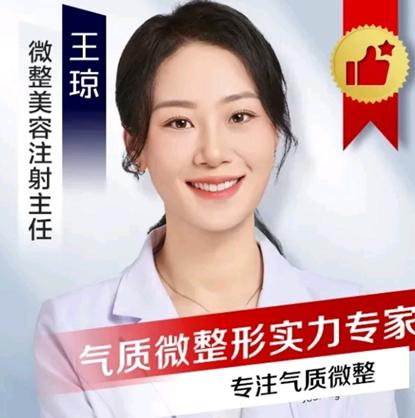 王琼 医生