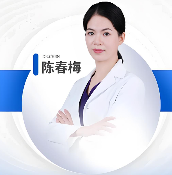 陈春梅 医生