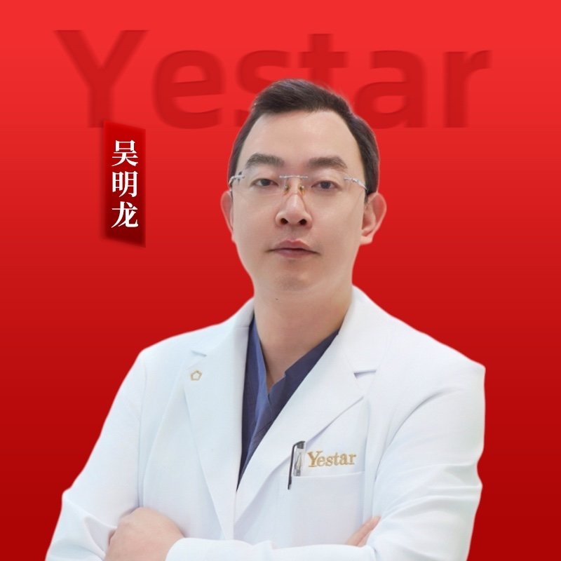 吴明龙 医生