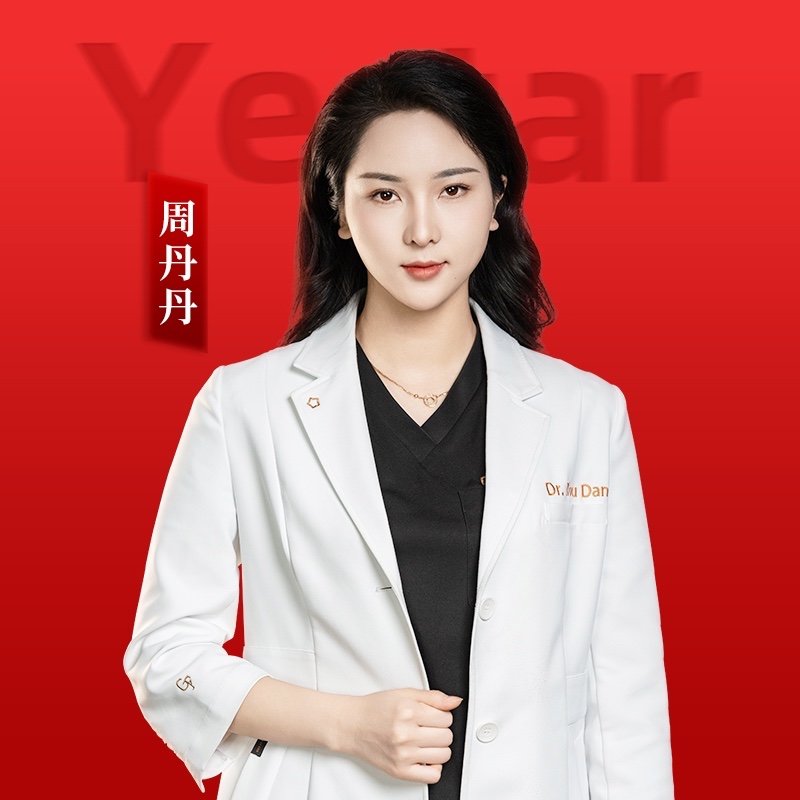 周丹丹 医生
