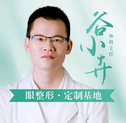 谷小卉 医生