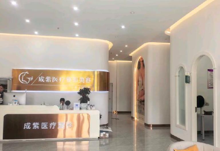 广西防城港成紫医疗整形美容诊所