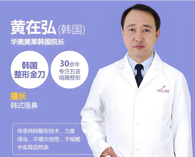 黄在弘 医生