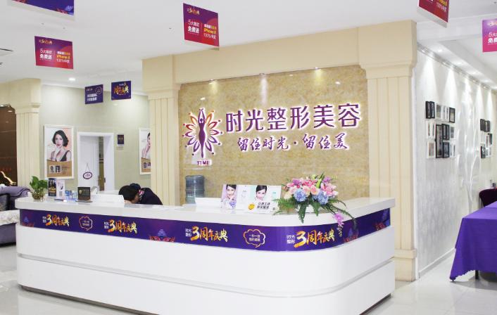 桂林时光医学美容门诊部