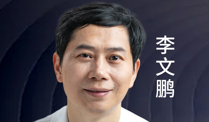 李文鹏