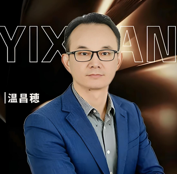 温昌穗