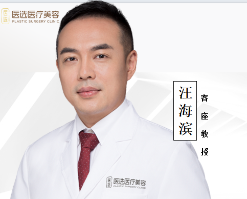 汪海滨