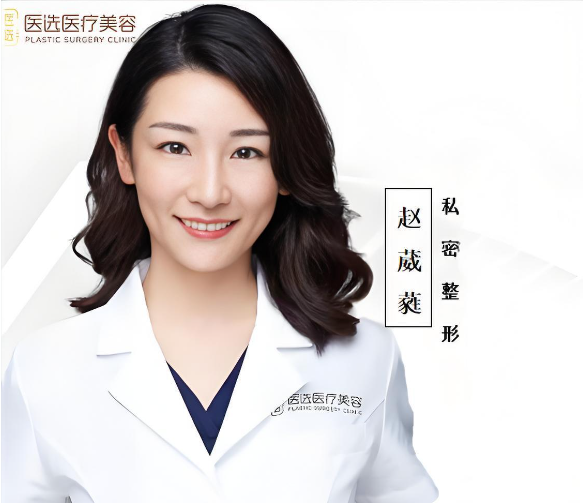 赵葳蕤 医生