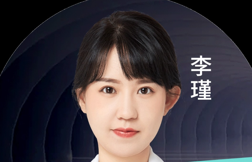 李瑾