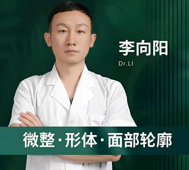 李向阳 医生