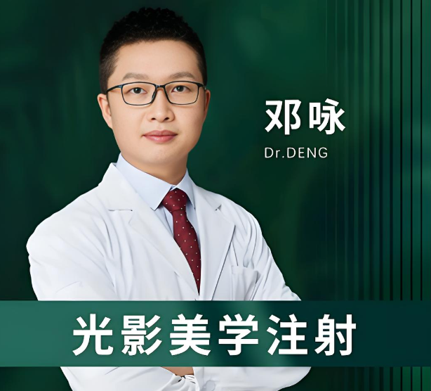 邓咏