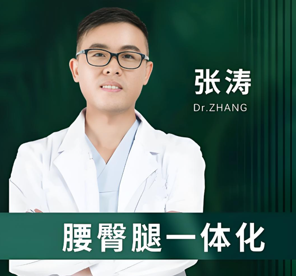 张涛 医生