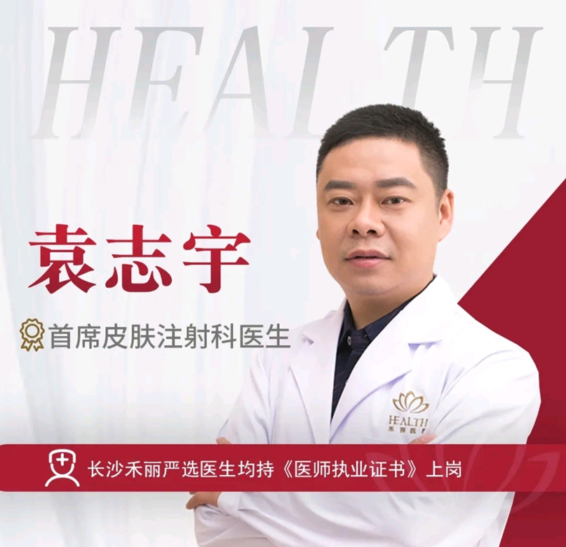 袁志宇 医生