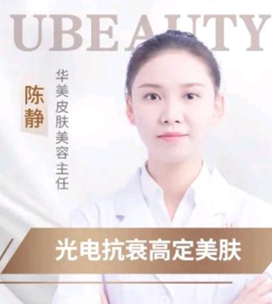 陈静 医生