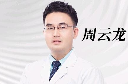 周云龙 医生