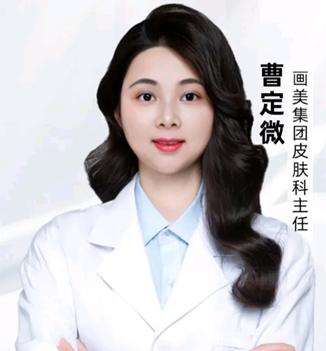 曹定微 医生