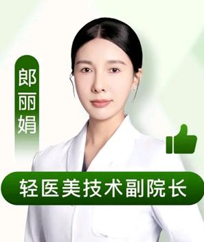 郎丽娟